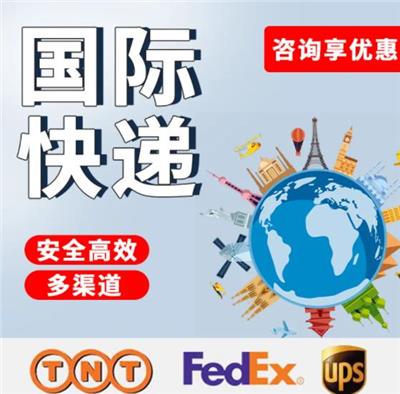 长沙国际快递公司 DHL快递 EMS TNT UPS FEDEX 联邦快递取件电