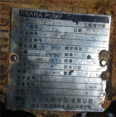 日本荏原WOHI80-19-15三相潜污泵 湖北省武汉鲲鹏进口机械密封EBARA