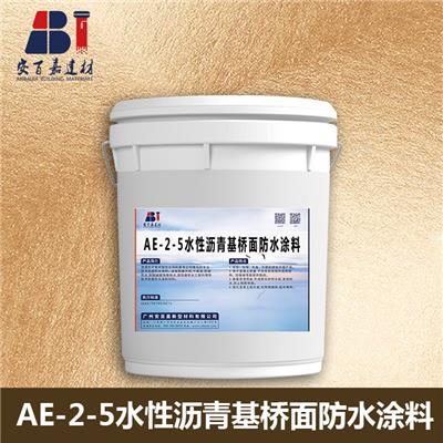 AE-2-5水性沥青基桥面防水涂料 施工方便 干燥快 工期短 造价低