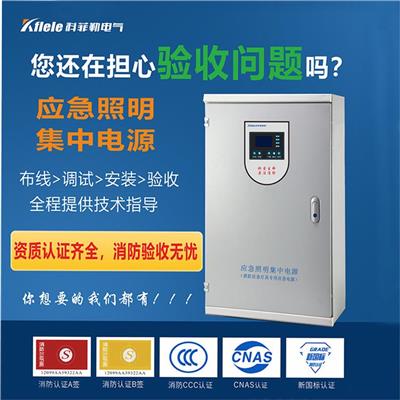 集中电源型应急照明-新国标DC36V-供应厂家-上海科菲勒电气有限公司