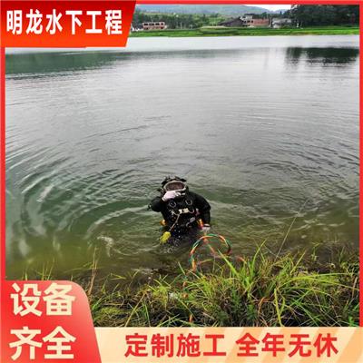 宜春市水下打捞公司 - 专做水下打捞施工