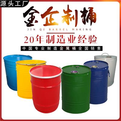 金企制桶100L开口铁桶 镀锌桶 不锈钢桶 锥形桶 订制桶