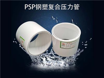 台州PSP钢塑复合压力管生产厂家