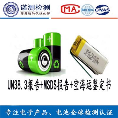 锂电池UN38.3报告