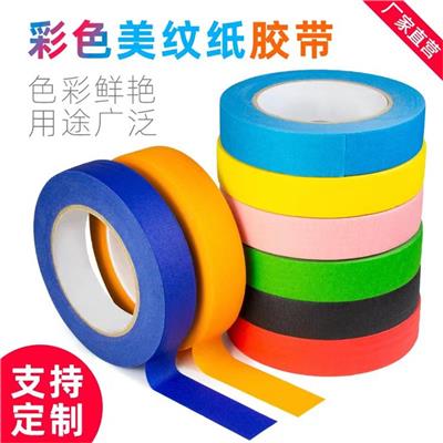 广州遮蔽美纹纸胶带生产厂家 厂家直供 装饰遮蔽