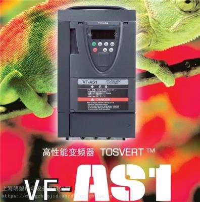 TOSHIBA变频器销售VFAS1-4900PL
