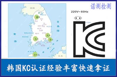 锂电池KC认证 韩国KC认证怎么做