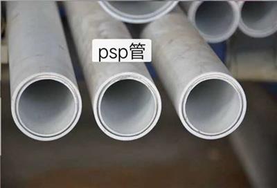 舟山PSP钢塑复合压力管生产厂家