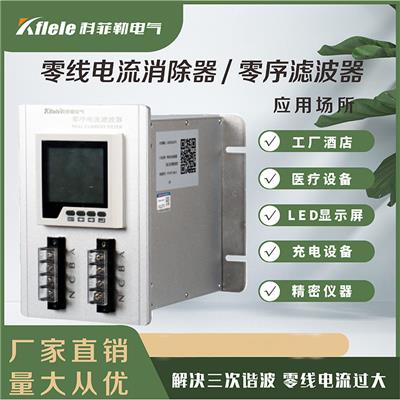 零线发热|零线电流阻断器|厂商-上海科菲勒电气有限公司
