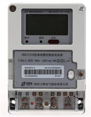 DDZY1316型单相远程费控智能电能表