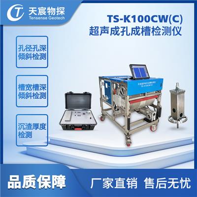 TS-K100CW超声成孔成槽检测仪
