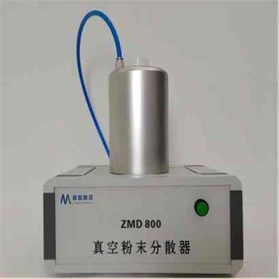 上海梓梦科技ZMD800 真空粉末分散器