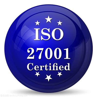 ISO27001信息安全管理体系认证有哪些好处