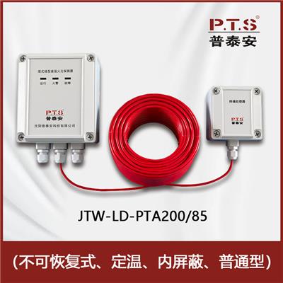 普泰安 JTW-LD-PTA200/85 不可恢复式缆式线型感温火灾探测器
