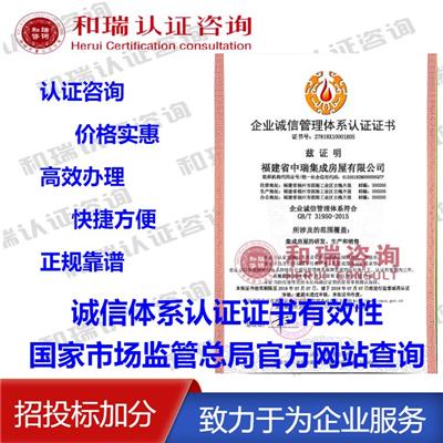 扬州诚信管理体系认证申请 申报流程