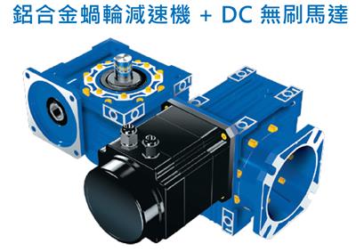 AGV减速机 洗车机电机 低温电机 中国台湾齿轮齿条 联轴器