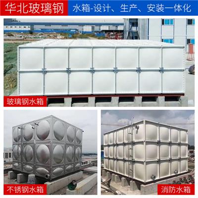 专业维修天津玻璃钢水箱 消防水箱厂家安装空气能水箱冷却塔水箱