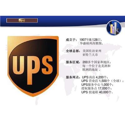 唐山UPS国际快递公司 UPS快递网点邮寄食品药品