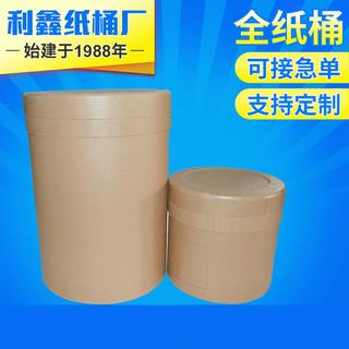 全纸桶25kg牛皮纸纸筒纸桶包装食品全纸桶粉末纸板桶