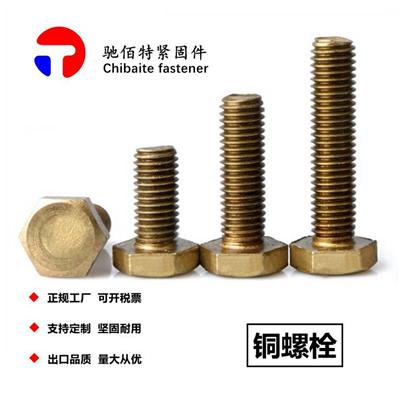 铜螺栓 铜螺母 铜螺柱 铜螺丝直接生产厂家