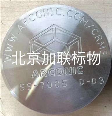 ARCONIC/ALCOA  美国铝业7085铝合金光谱标样SS-7085