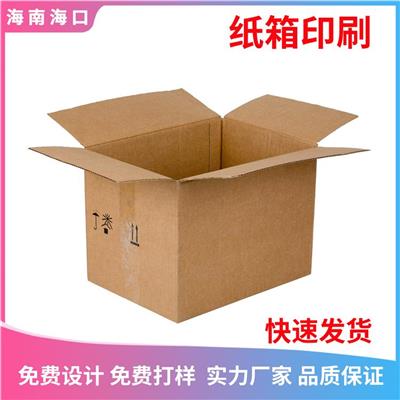 三亚附近的彩箱厂特硬礼品盒加工 包装纸箱定做 量大价优