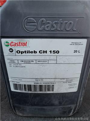 供应嘉实多CASTROL Optileb CH150食品级链条油