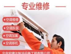 北京家用中央空调拆装,家用中央空调移机，家用中央空调安装