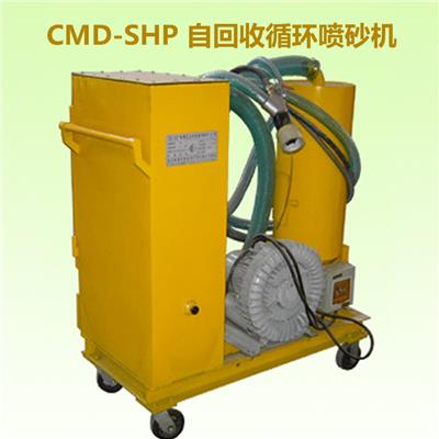 SHP射吸式循环喷砂机 自回收喷砂机