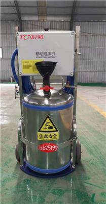 供应移动泡沫机FC7B190泡沫洗消机配置大容量不锈钢罐