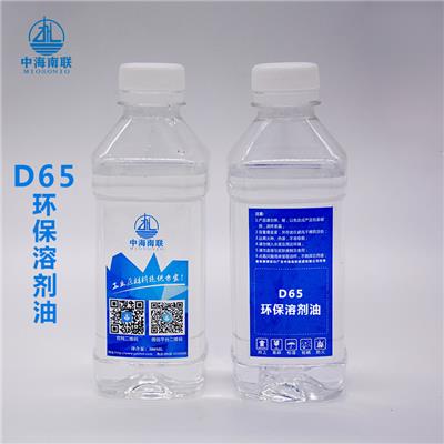 中海南联高档无味D65环保 快干型 中高档清洗剂原料