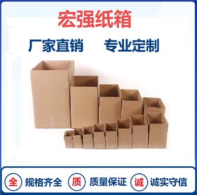 东莞纸箱定制 包装箱 物流箱 可印刷