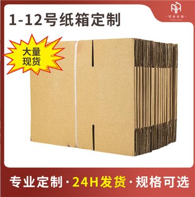 东莞纸箱厂纸箱定制 物流周转箱 包装箱