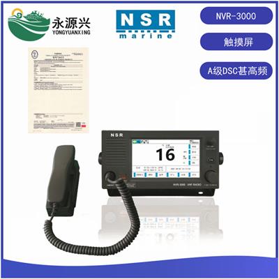 NSR NVR-3000船用VHF甚高频电台CCS船检证书