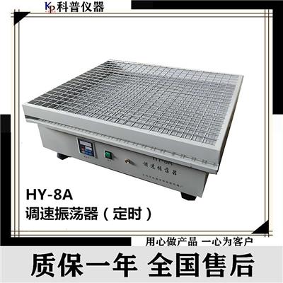 HY-8A调速振荡器 多功能振荡器 HY-8A调速多用振荡器