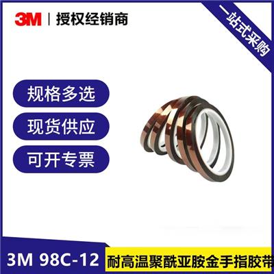 金手指胶带 聚酰薄膜胶布 耐高温可分切金色PI薄膜 3M98C-12