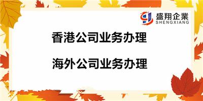 中国香港注册公司开户信息步骤