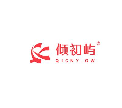 重庆倾初屿网络科技有限公司