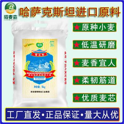 爱菊哈萨克斯坦雪花粉5kg 进口麦芯粉 家用饺子面条馒头面粉10斤