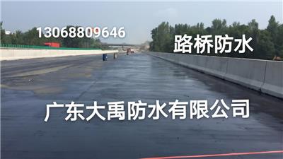 广东大禹防水材料有限公司生产路桥防水