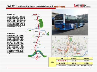 沈阳公交车体广告 301路 黄河大街 南京街 贯通南北的交通大动脉