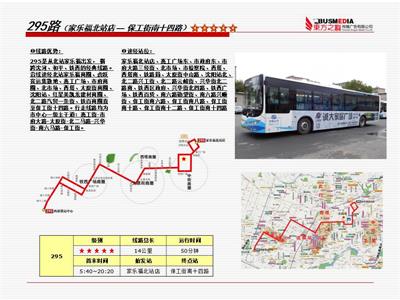 沈阳市巴士公交车广告295路 沈阳北站 市府广场 沈阳火车站