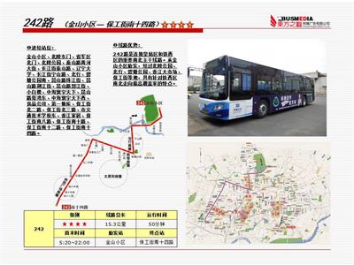 沈阳市公交巴士广告 232路 沈阳火车站 太原街 黄河大街 三台子