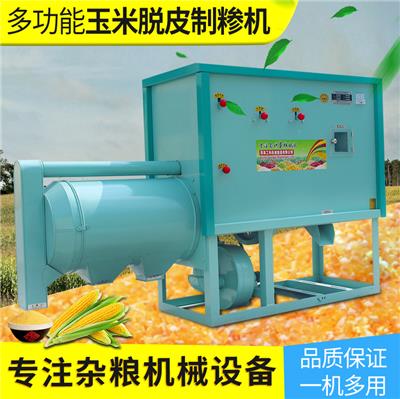 玉米打糁机 对外加工糁子机