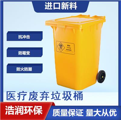 浩润医疗废物垃圾桶HRHW-240A-4