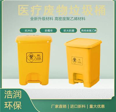 浩润医疗废物垃圾桶HRHW-25A-1