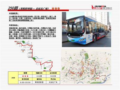 沈阳公交车广告收费标准250路 沈阳万柳塘公园 沈阳中街 沈阳北站