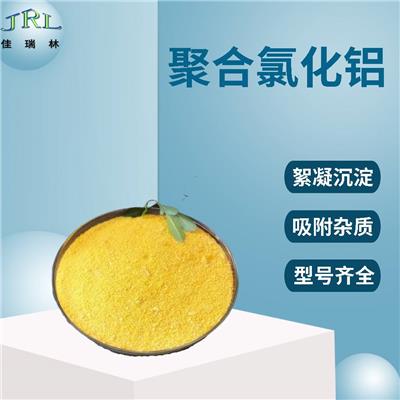 北京氧化铝 循环水药剂聚合PAC 中性包装