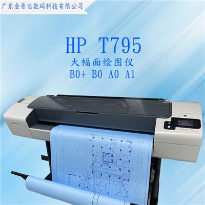惠普 HPT795建筑工程蓝图机 44英寸大幅面打印机惠普云打印机