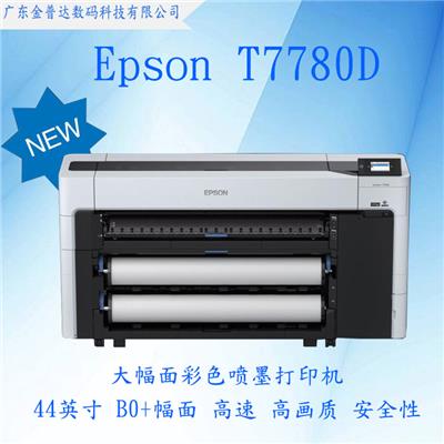 爱普生SC-7780D大幅面一键蓝图红章彩色喷墨打印机双轴自动切换